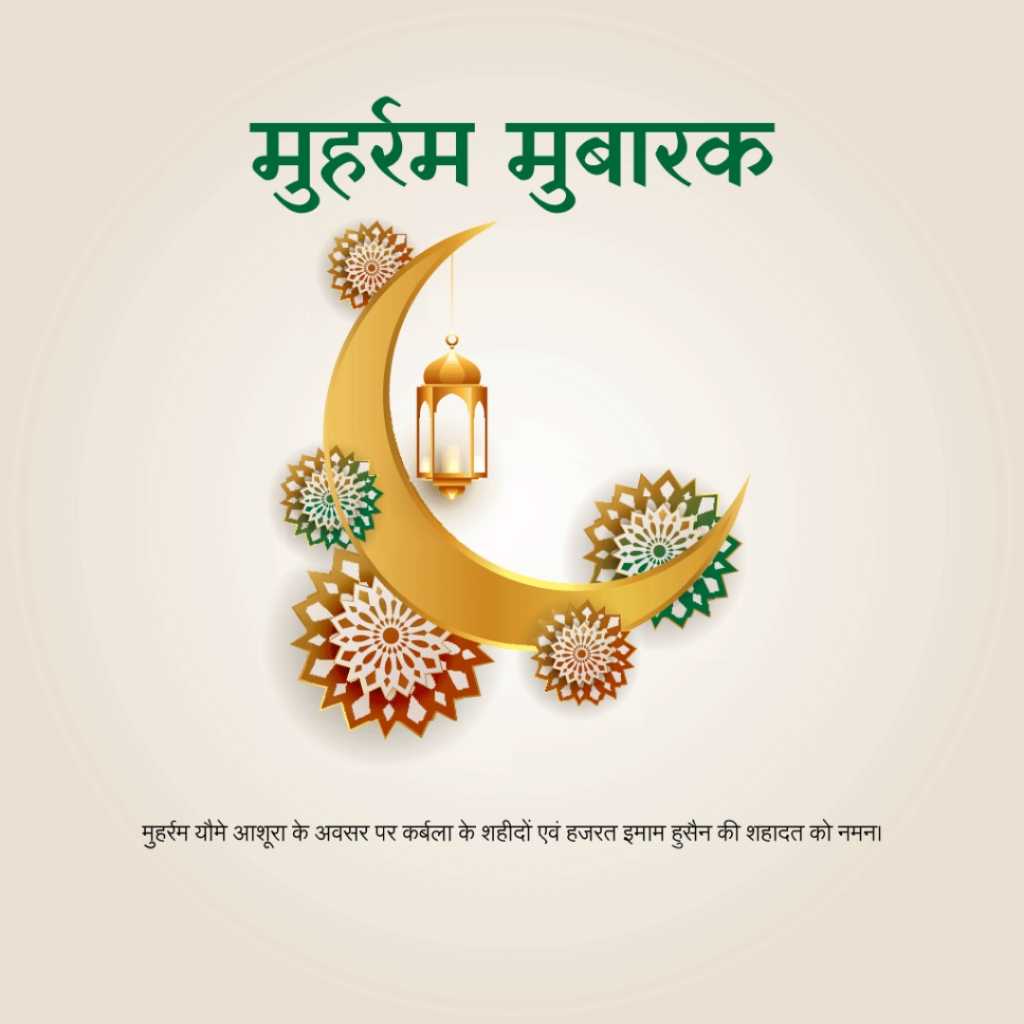 Youm E Ashura