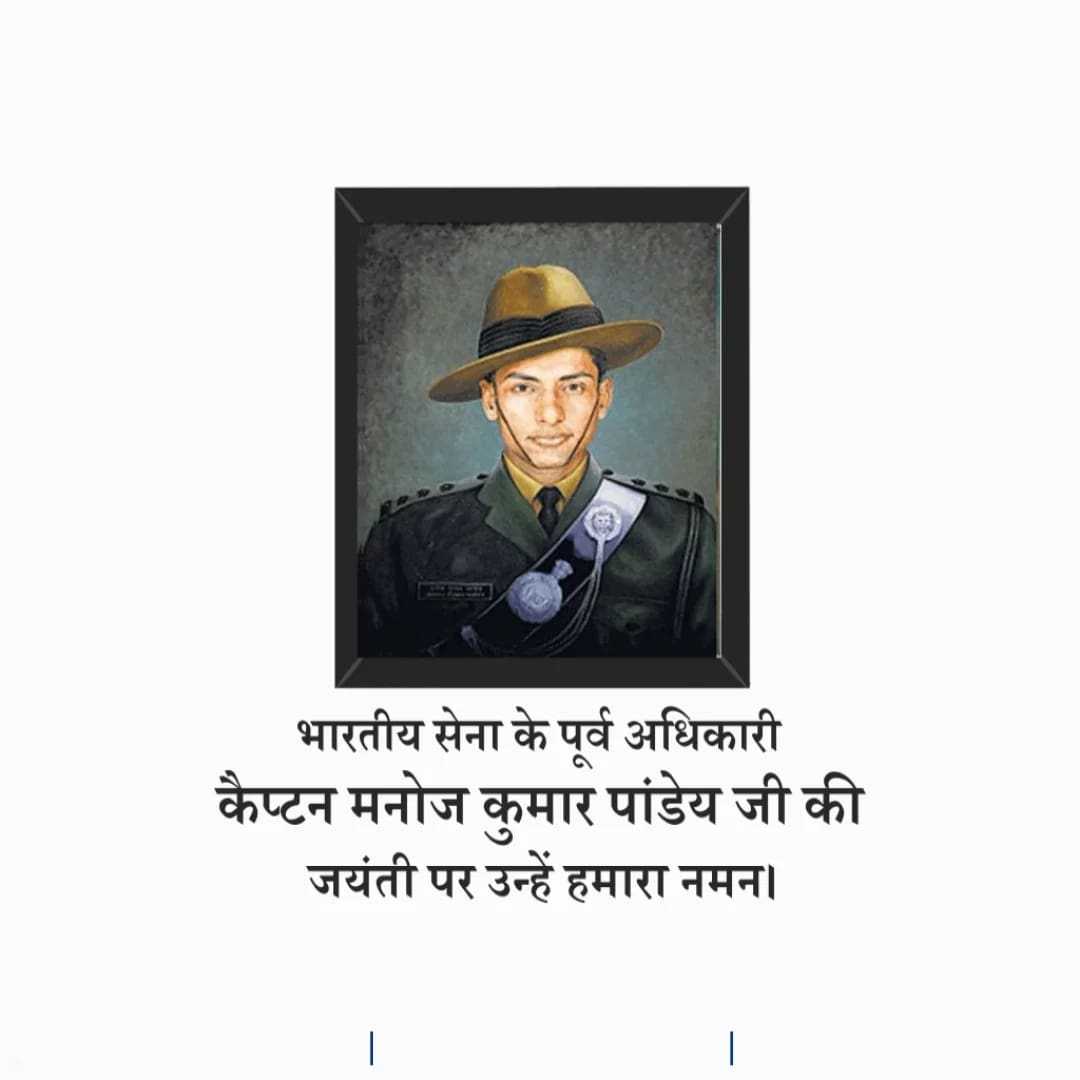 Manoj Kumar Pandey Jayanti