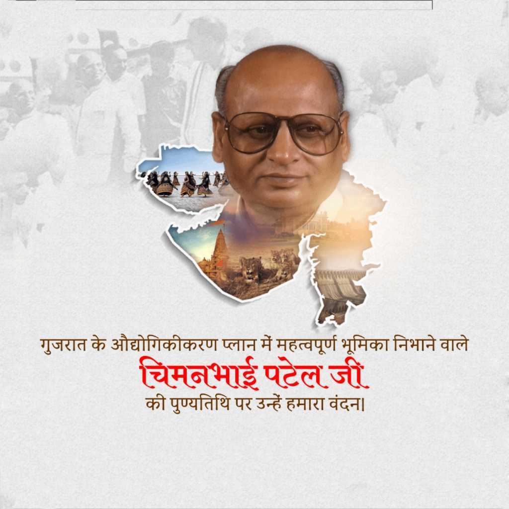 Chimanbhai Patel Death Anniversary