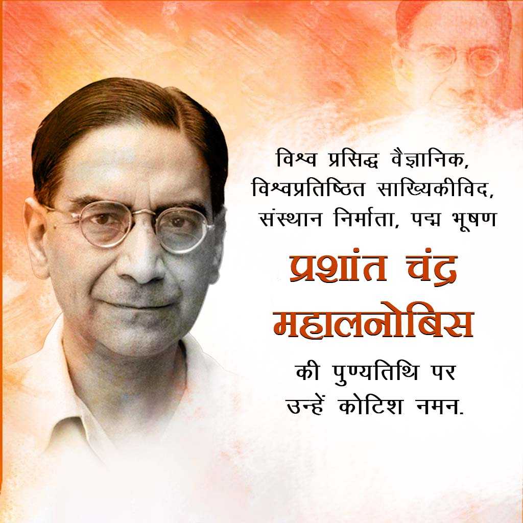 Prasanta Chandra Death Anniversary