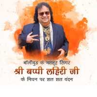 Bappi Laheri Death Anniversary
