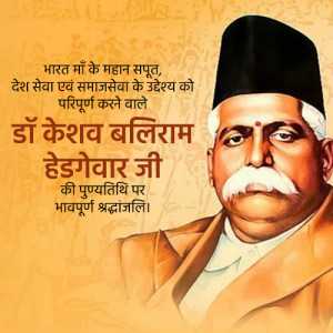 Keshav Baliram Hedgewar Punyatithi