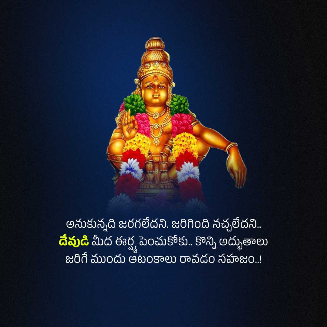 SWAMI SHARANAM AYYAPPA